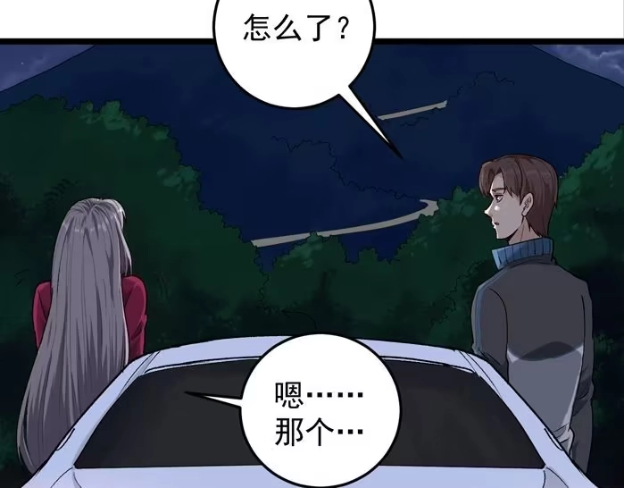 《回春小毒医》第59话 荒野追踪 第8页