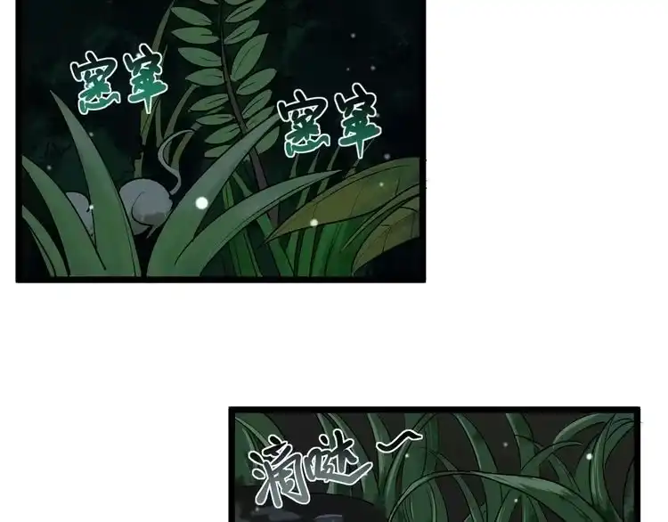 《回春小毒医》第59话 荒野追踪 第25页