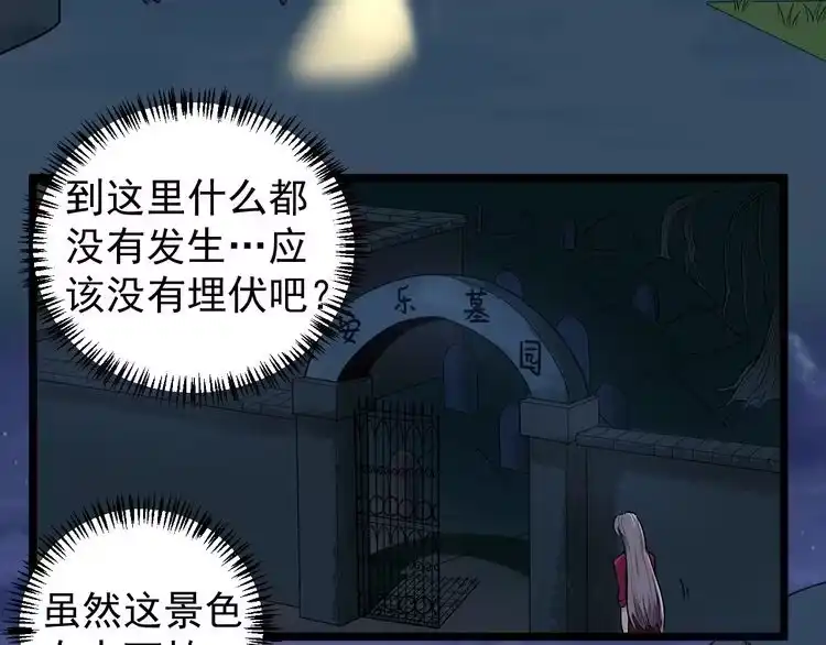 《回春小毒医》第59话 荒野追踪 第30页
