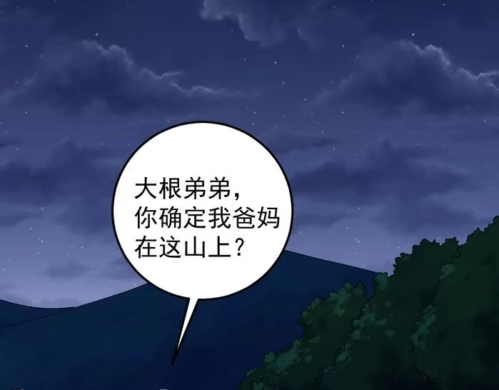 《回春小毒医》第59话 荒野追踪 第5页