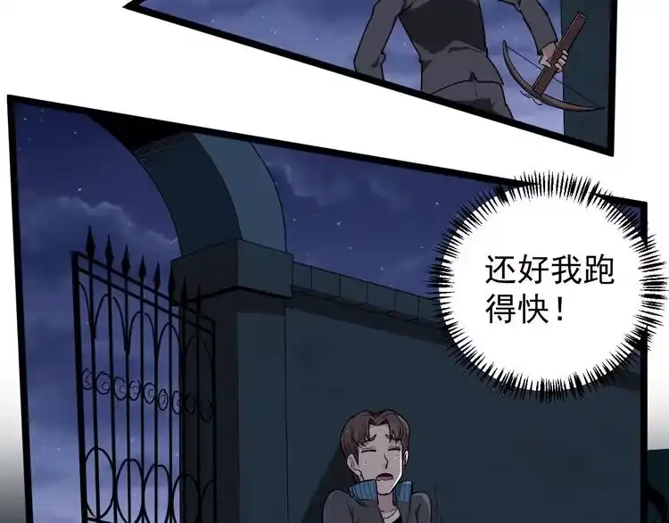 《回春小毒医》第59话 荒野追踪 第53页