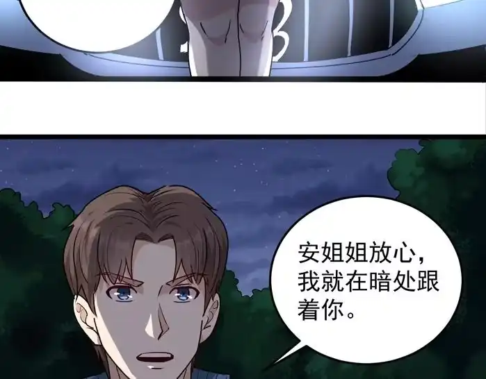 《回春小毒医》第59话 荒野追踪 第18页