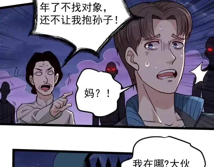 《回春小毒医》第59话 荒野追踪 第68页