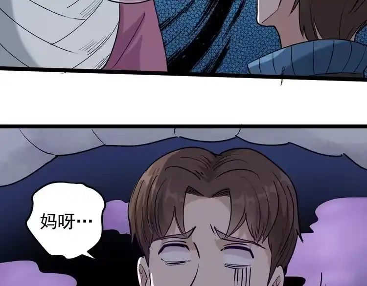 《回春小毒医》第59话 荒野追踪 第83页