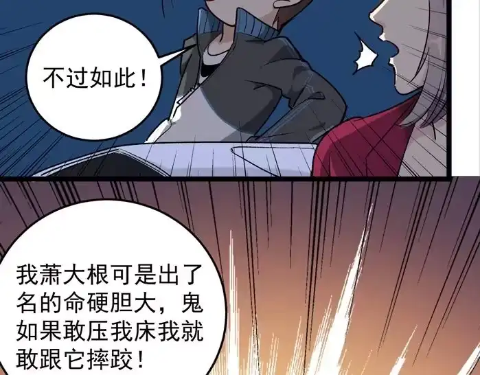 《回春小毒医》第59话 荒野追踪 第12页