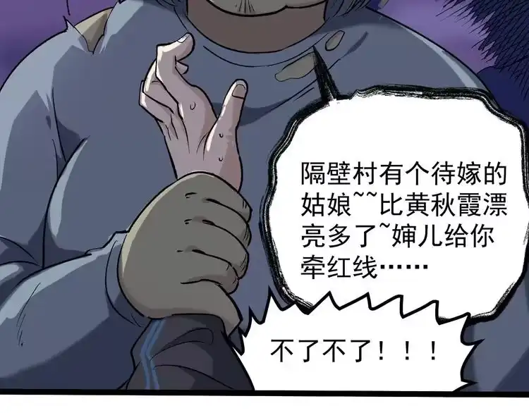 《回春小毒医》第59话 荒野追踪 第65页