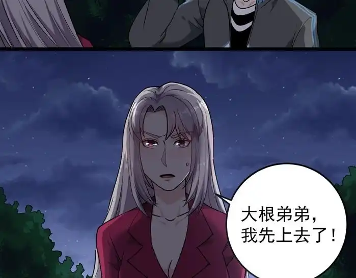 《回春小毒医》第59话 荒野追踪 第16页