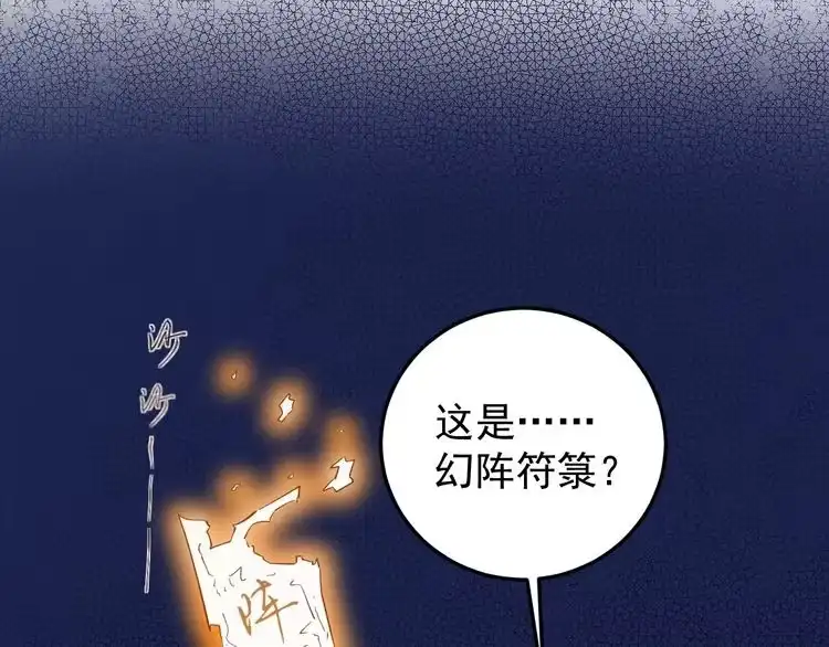 《回春小毒医》第60话 惨遭暗算 第23页