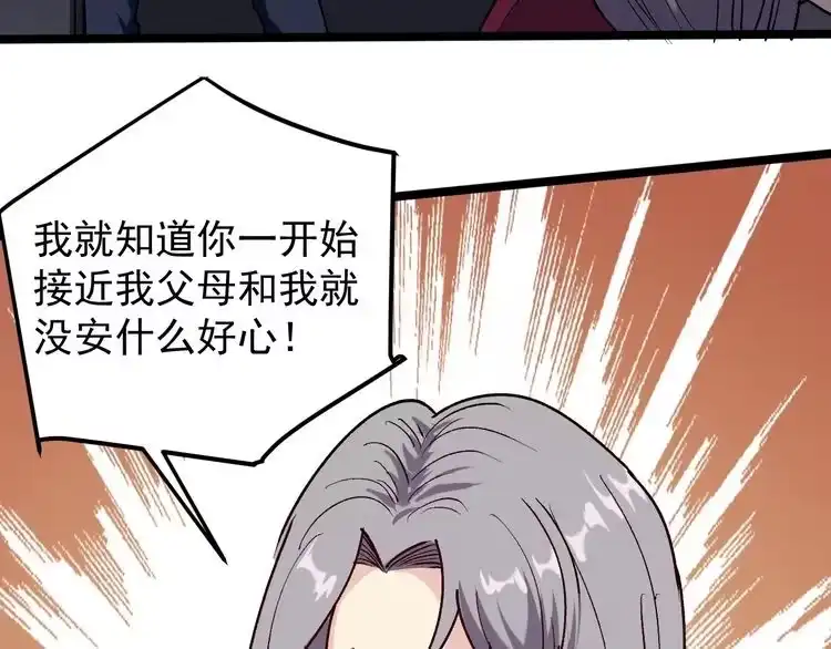《回春小毒医》第60话 惨遭暗算 第58页