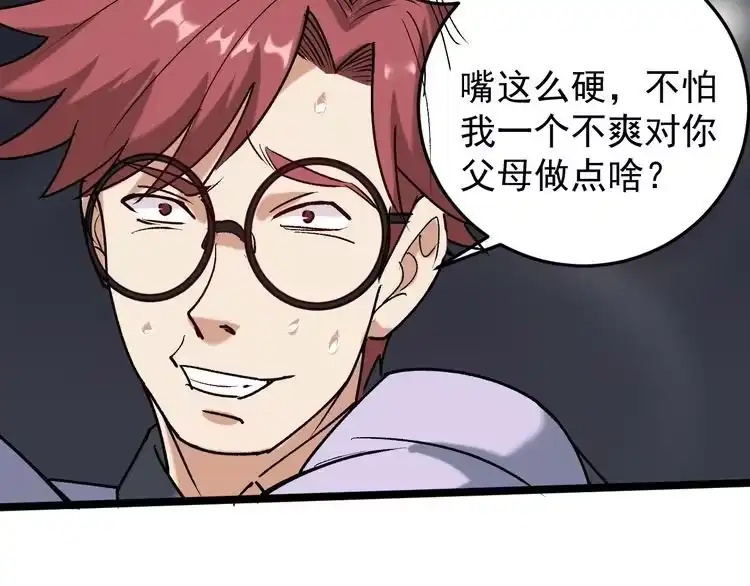 《回春小毒医》第60话 惨遭暗算 第64页
