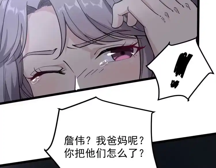 《回春小毒医》第60话 惨遭暗算 第32页