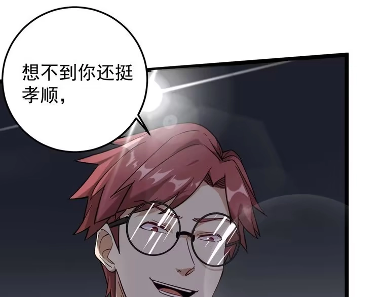 《回春小毒医》第60话 惨遭暗算 第35页