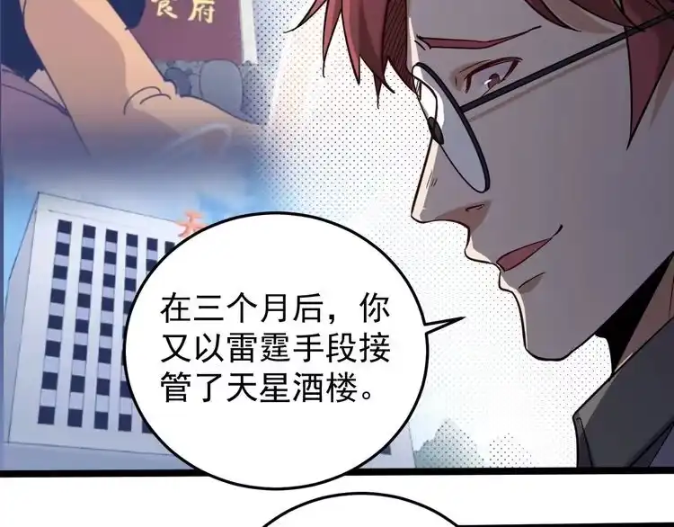 《回春小毒医》第60话 惨遭暗算 第46页