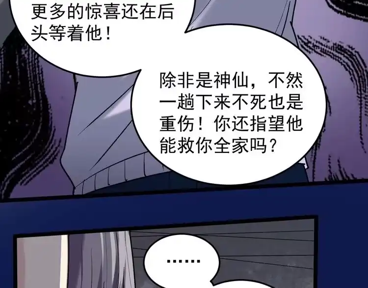 《回春小毒医》第60话 惨遭暗算 第71页