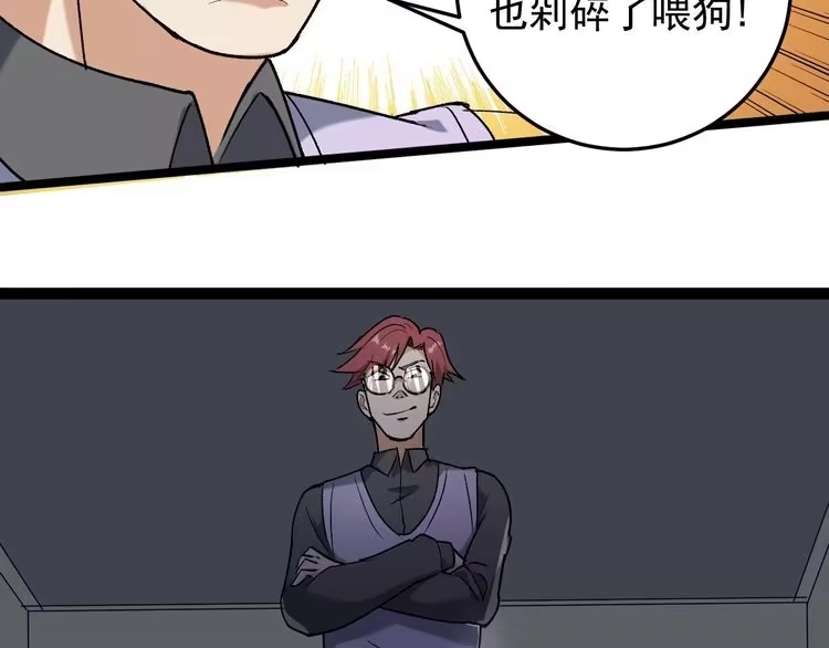 《回春小毒医》第60话 惨遭暗算 第81页