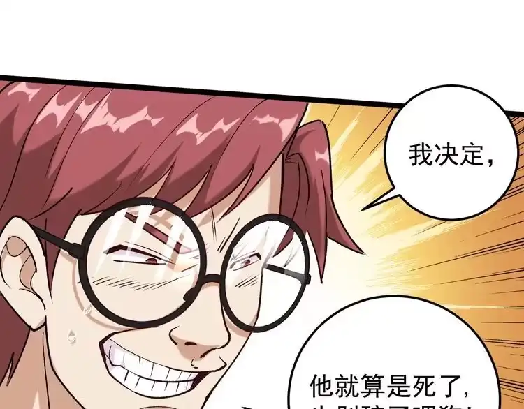 《回春小毒医》第60话 惨遭暗算 第80页