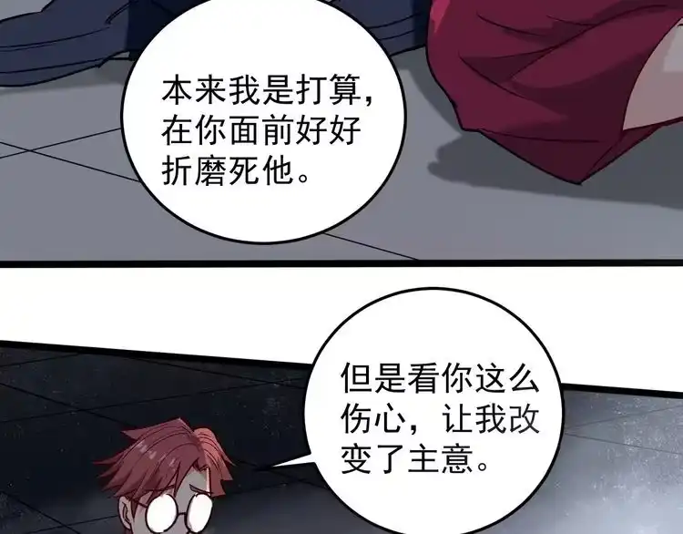 《回春小毒医》第60话 惨遭暗算 第77页