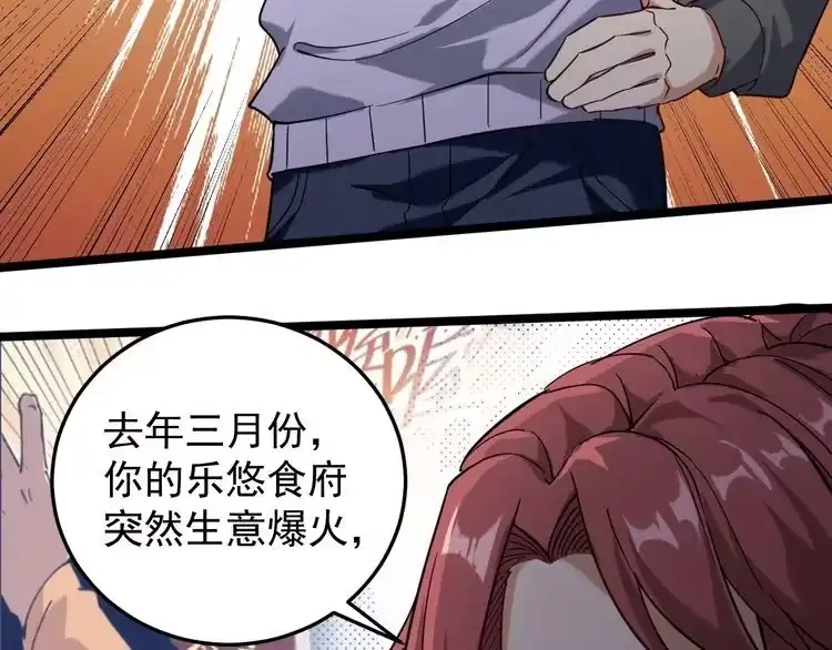 《回春小毒医》第60话 惨遭暗算 第45页