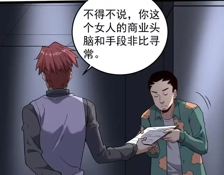 《回春小毒医》第60话 惨遭暗算 第47页