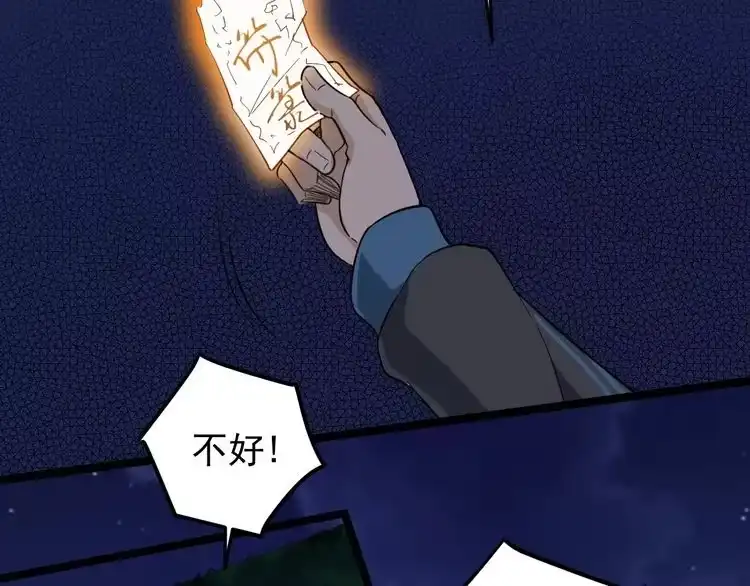 《回春小毒医》第60话 惨遭暗算 第24页