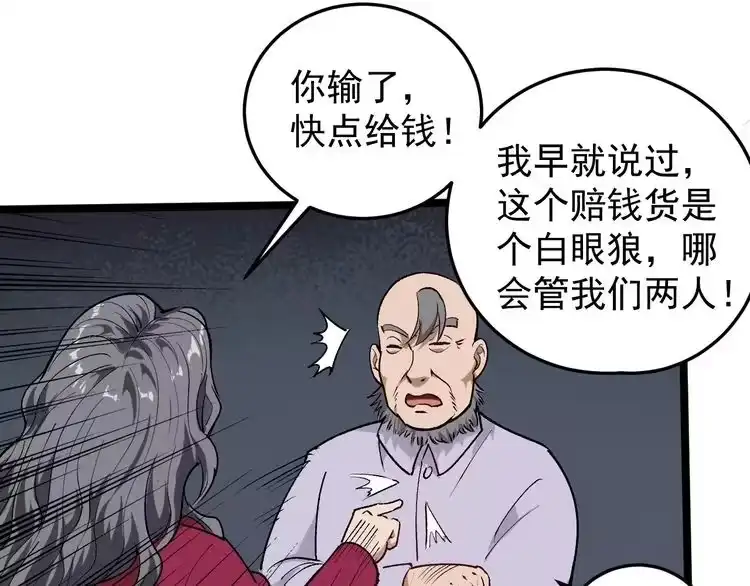 《回春小毒医》第61话 非亲父母？ 第10页