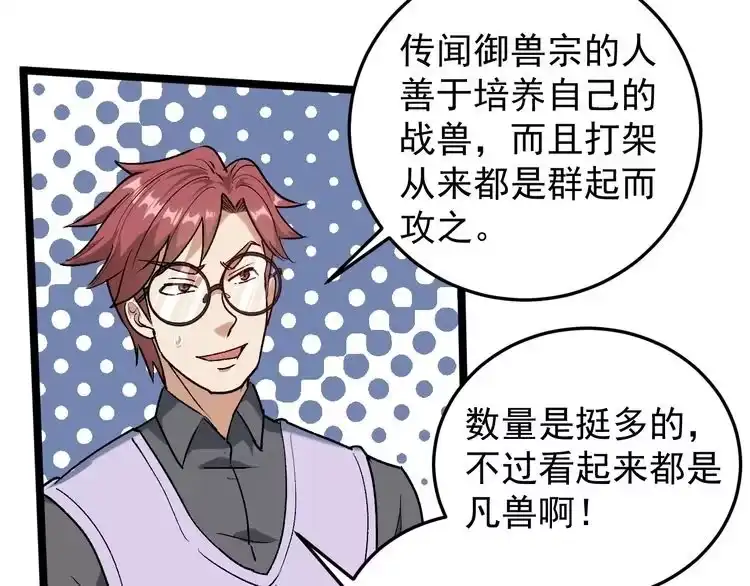《回春小毒医》第61话 非亲父母？ 第71页