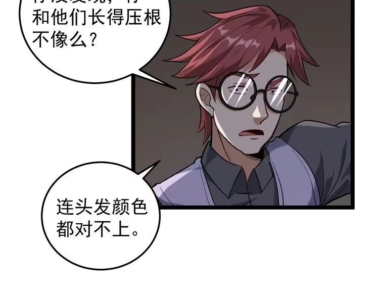 《回春小毒医》第61话 非亲父母？ 第9页