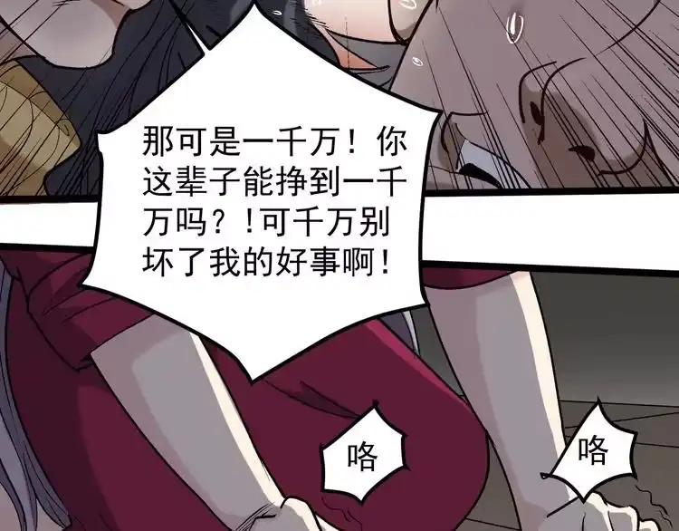 《回春小毒医》第61话 非亲父母？ 第14页
