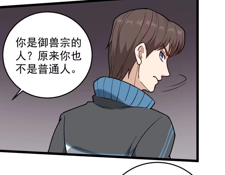 《回春小毒医》第61话 非亲父母？ 第70页