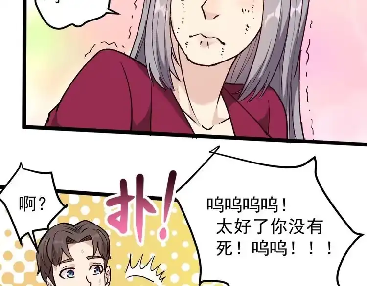 《回春小毒医》第61话 非亲父母？ 第62页