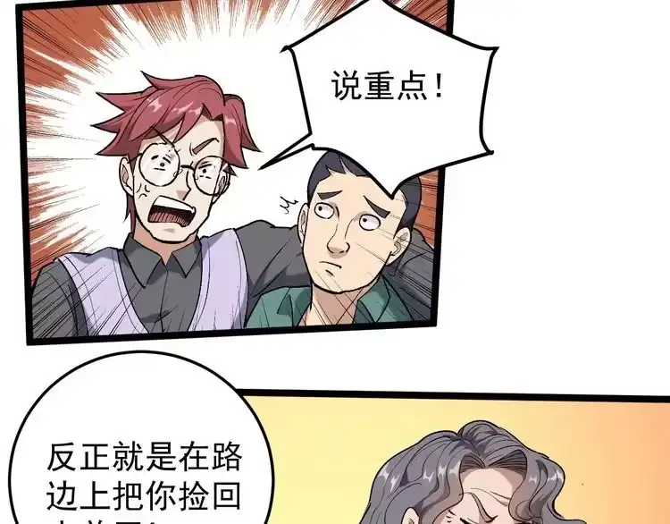 《回春小毒医》第61话 非亲父母？ 第18页