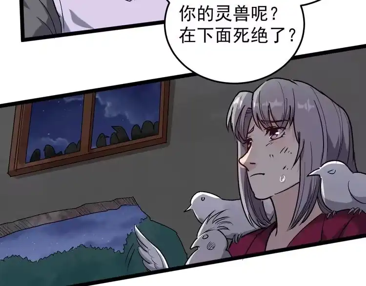 《回春小毒医》第61话 非亲父母？ 第72页
