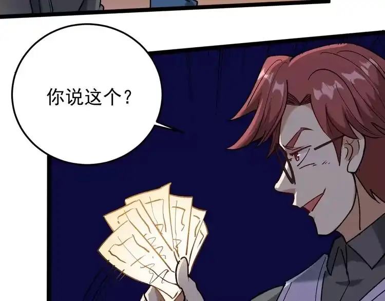 《回春小毒医》第61话 非亲父母？ 第78页