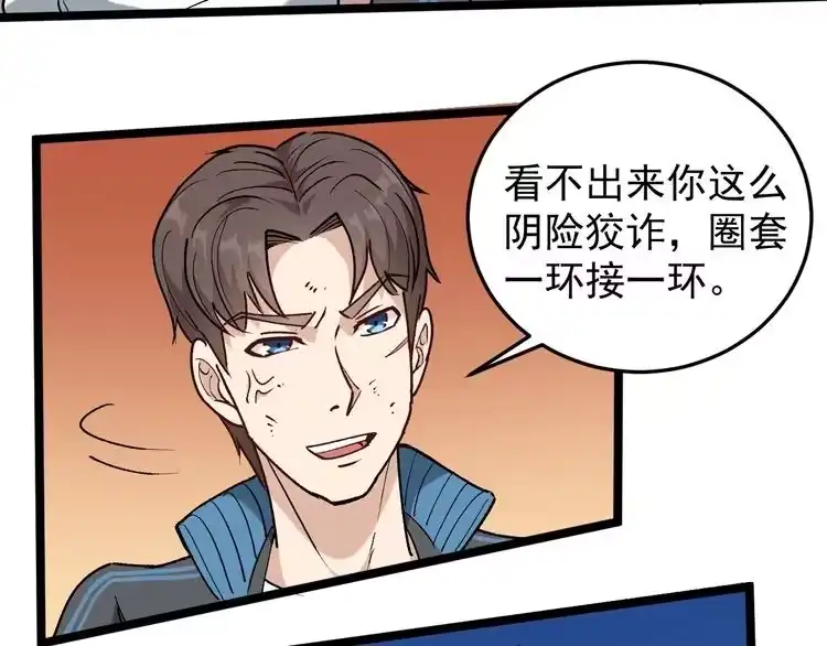 《回春小毒医》第61话 非亲父母？ 第75页