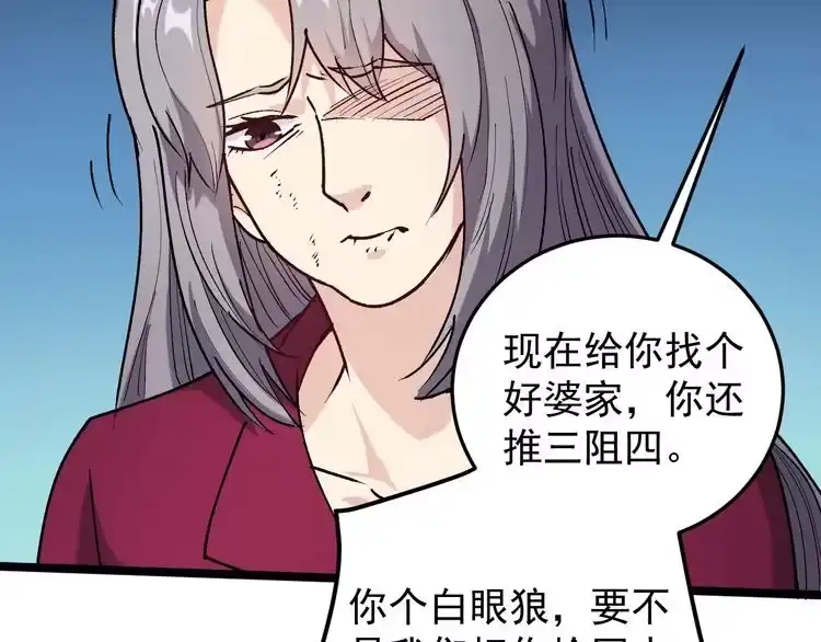 《回春小毒医》第61话 非亲父母？ 第25页