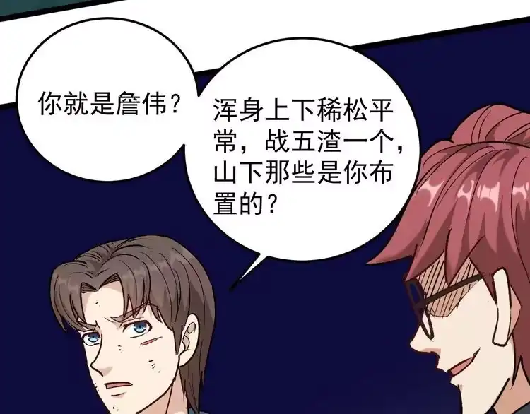 《回春小毒医》第61话 非亲父母？ 第73页