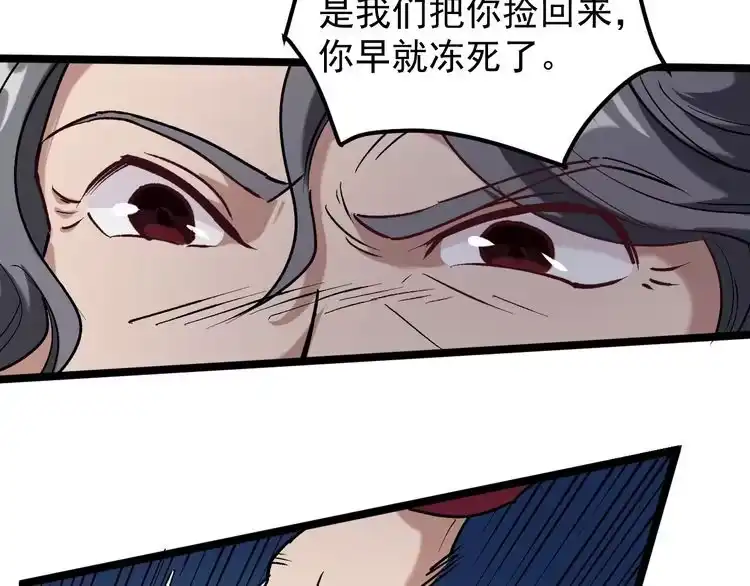 《回春小毒医》第61话 非亲父母？ 第26页