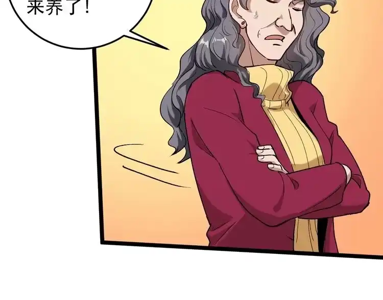 《回春小毒医》第61话 非亲父母？ 第19页