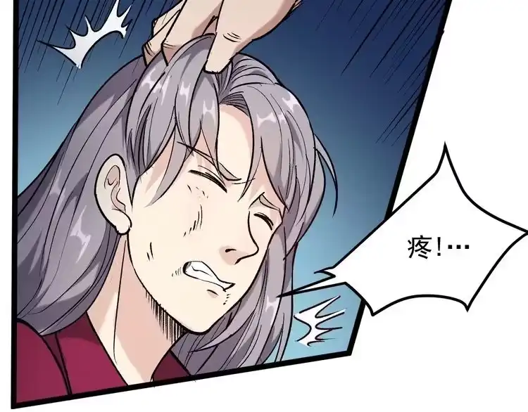 《回春小毒医》第61话 非亲父母？ 第27页