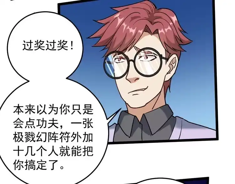 《回春小毒医》第61话 非亲父母？ 第76页