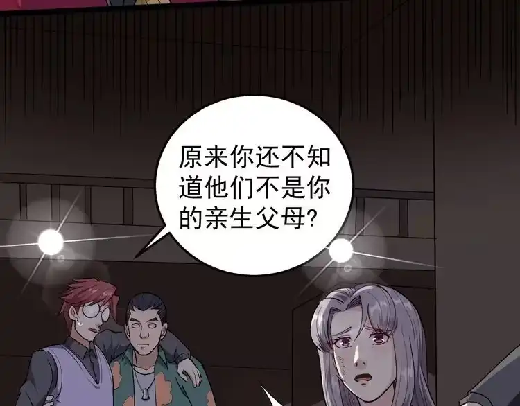 《回春小毒医》第61话 非亲父母？ 第6页