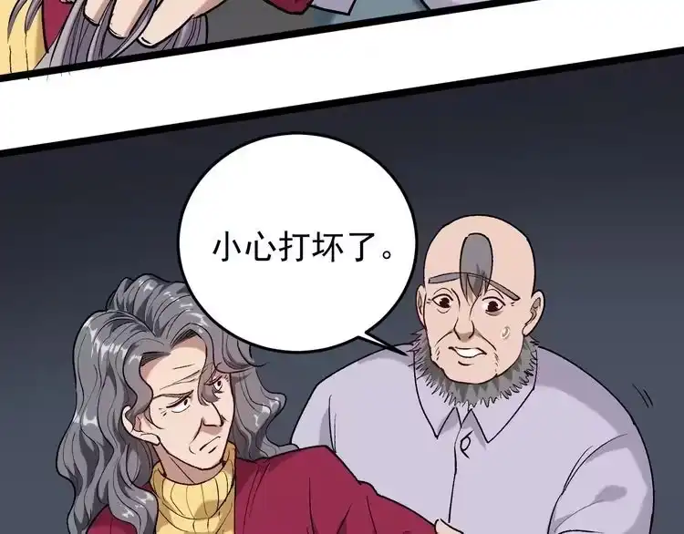 《回春小毒医》第61话 非亲父母？ 第29页