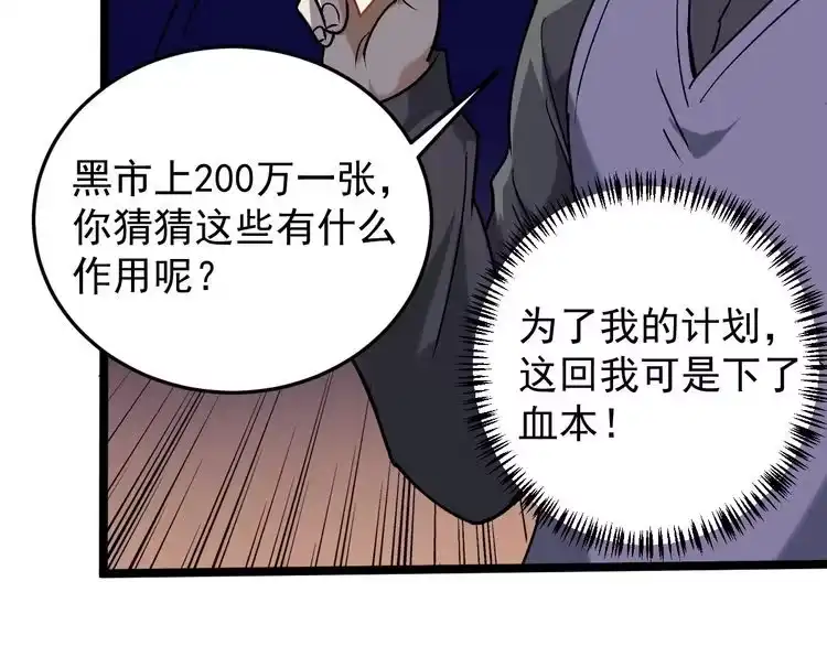 《回春小毒医》第61话 非亲父母？ 第79页