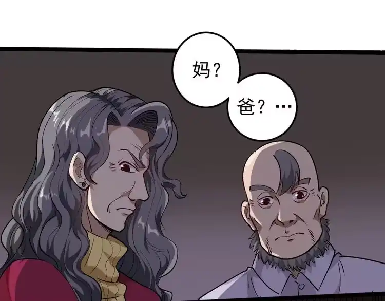 《回春小毒医》第61话 非亲父母？ 第5页
