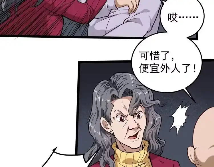 《回春小毒医》第61话 非亲父母？ 第11页