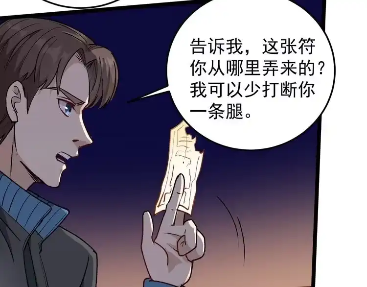 《回春小毒医》第61话 非亲父母？ 第77页