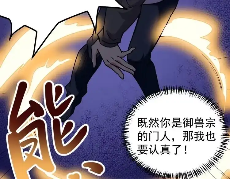 《回春小毒医》第61话 非亲父母？ 第84页
