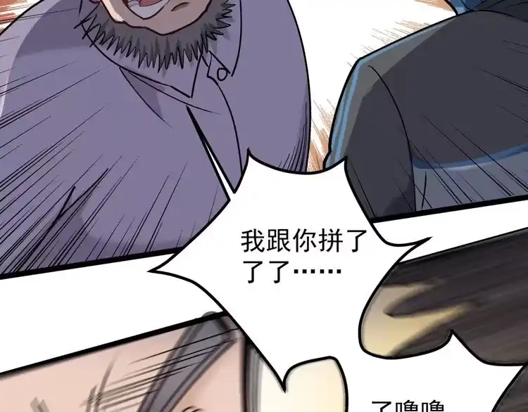 《回春小毒医》第61话 非亲父母？ 第52页