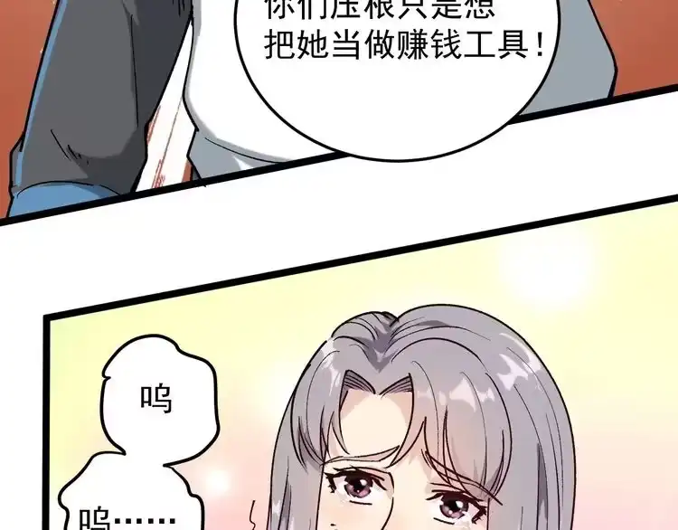 《回春小毒医》第61话 非亲父母？ 第61页