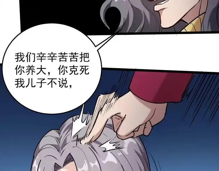 《回春小毒医》第61话 非亲父母？ 第24页